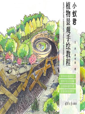 cover image of 小蚁君植物景观手绘教程